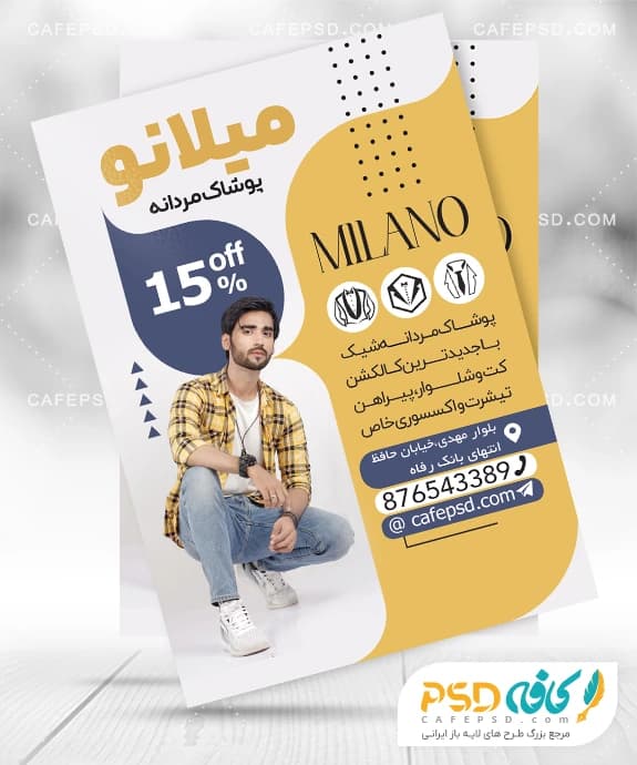 تراکت خام پوشاک مردانه