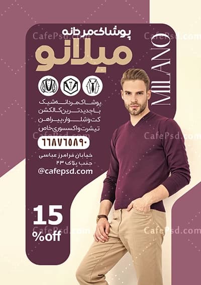 طرح آماده تراکت لباس فروشی مردانه — تصویر ۳