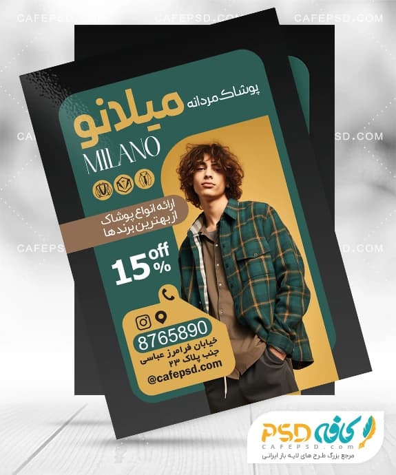 تراکت تبلیغات پوشاک مردانه