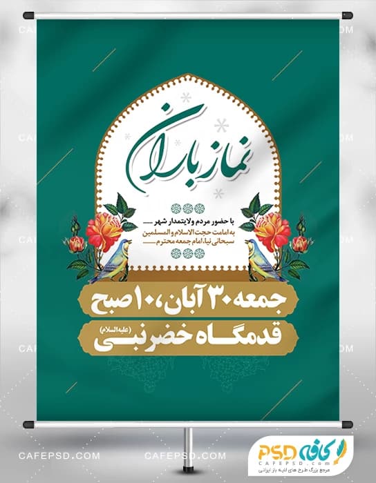 بنر اقامه نماز باران