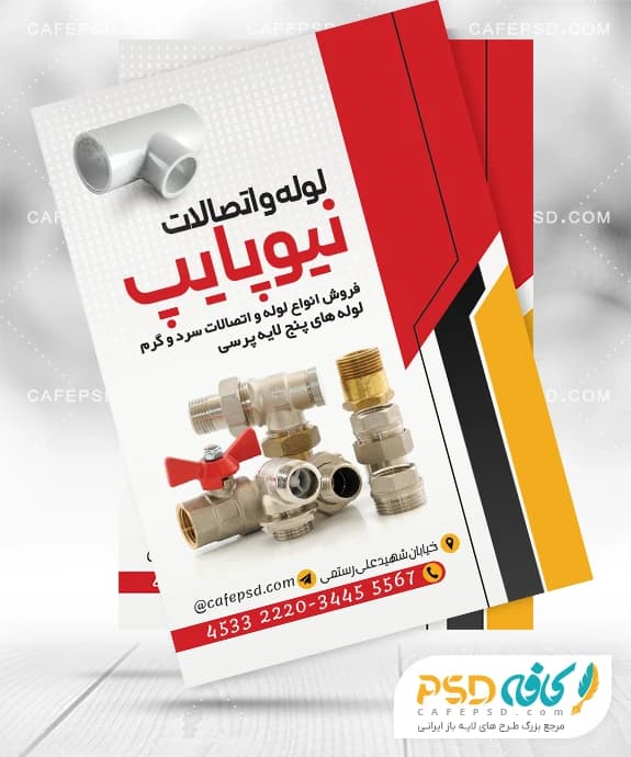تراکت خام لوله و اتصالات