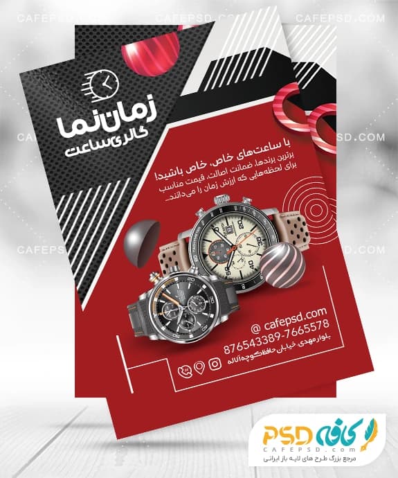 تراکت تعمیر ساعت