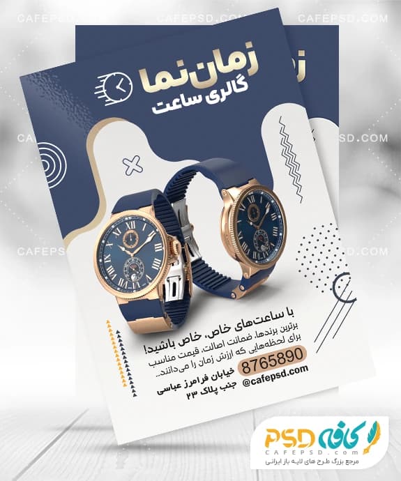 تراکت آماده ساعت فروشی
