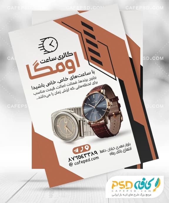 تراکت خام ساعت فروشی