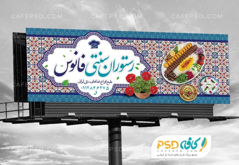 بنر سفره خانه — تصویر ۲