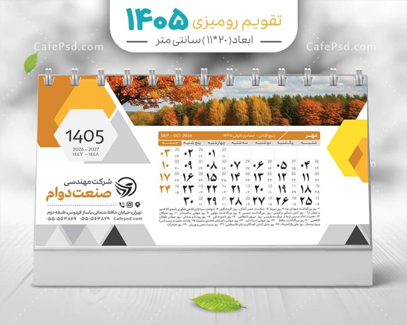 طرح تقویم رومیزی طبیعت 1405