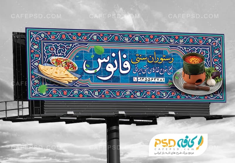 نمونه بنر رستوران سنتی