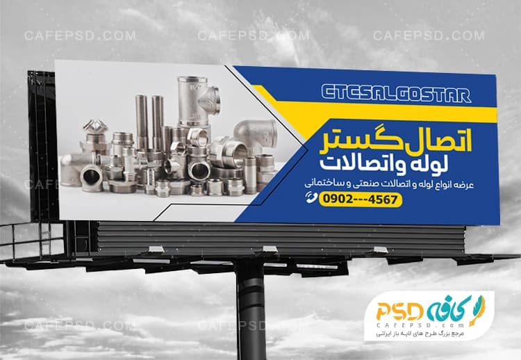 بنر لوله و اتصالات لایه باز