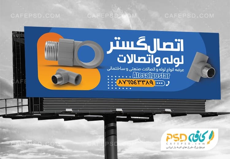 بنر لوله و اتصالات ساختمانی