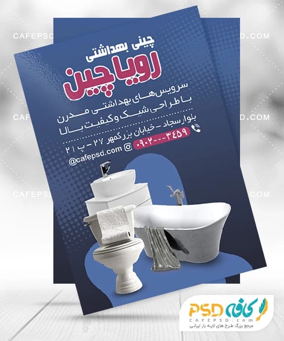 طرح لایه باز تراکت چینی بهداشتی