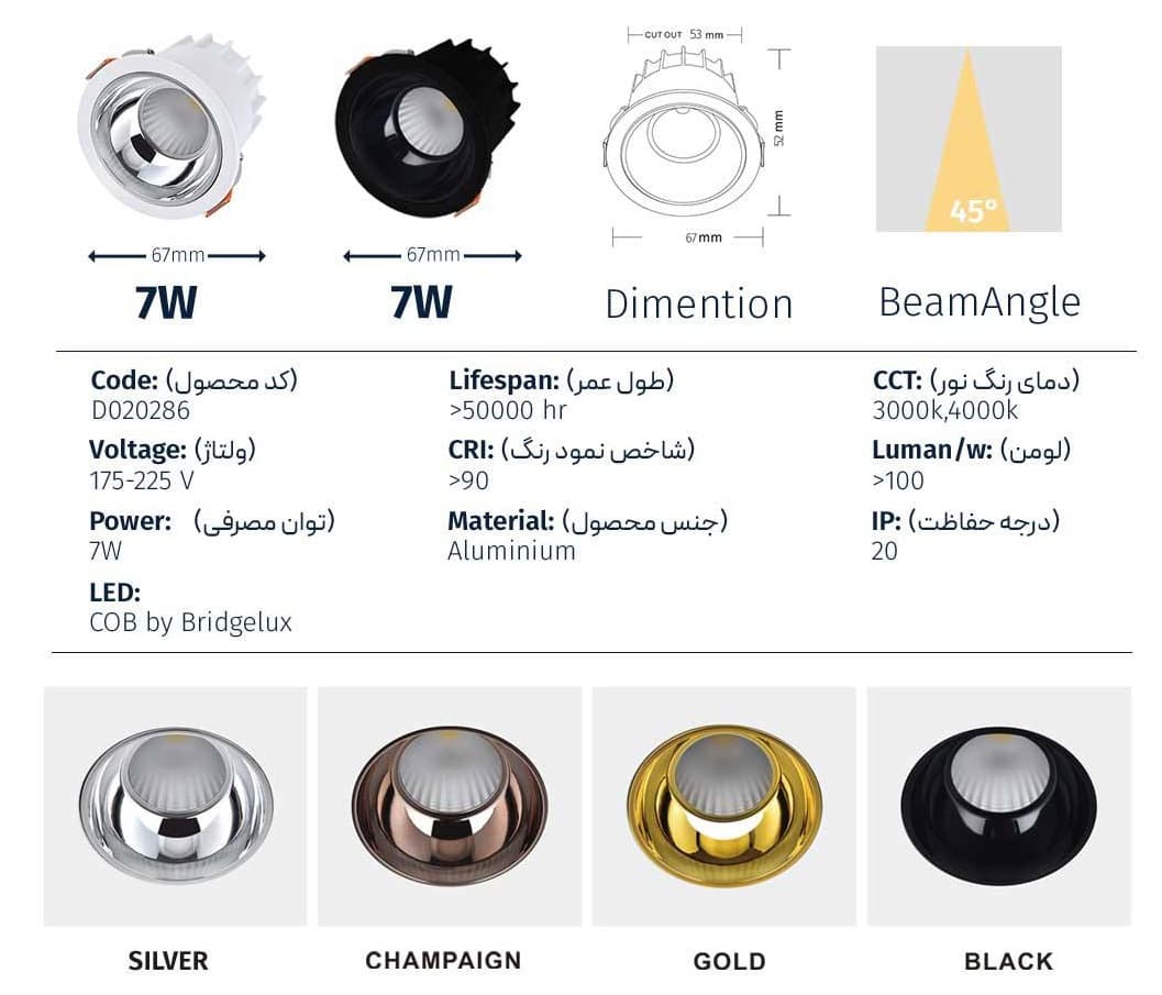 چراغ سقفی توکار COB کاپ خور مدل SPN D020286/7W کد6132 — تصویر ۵