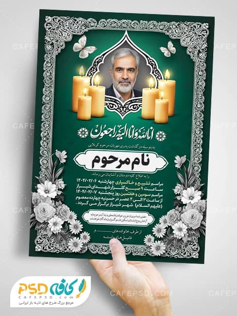 طرح خام آگهی ترحیم پدر