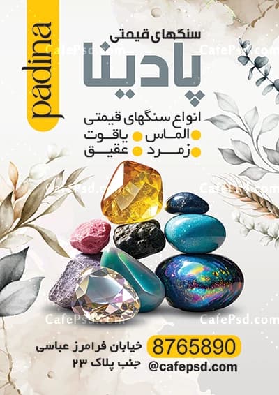 طرح تراکت سنگ قیمتی — تصویر ۳
