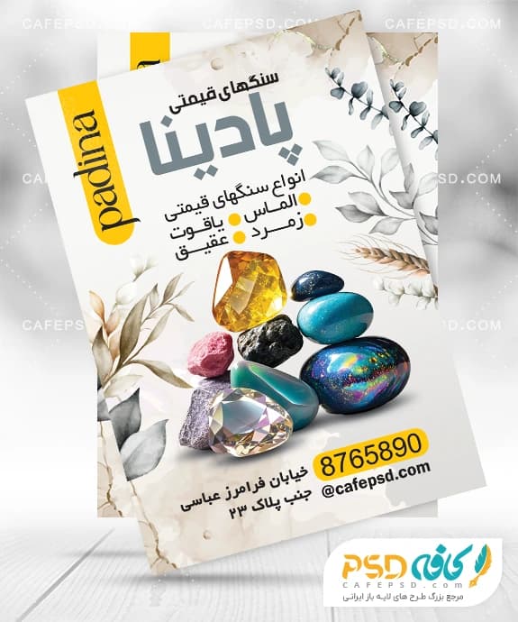 طرح تراکت سنگ قیمتی