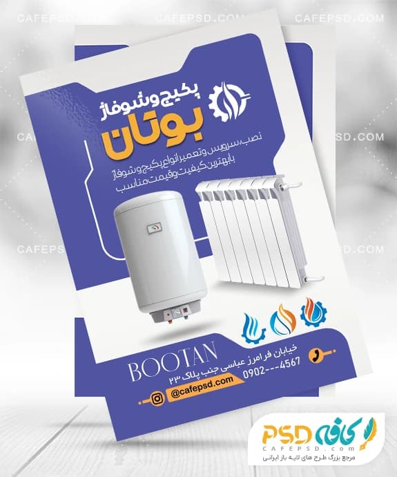 تراکت تعمیرات پکیج