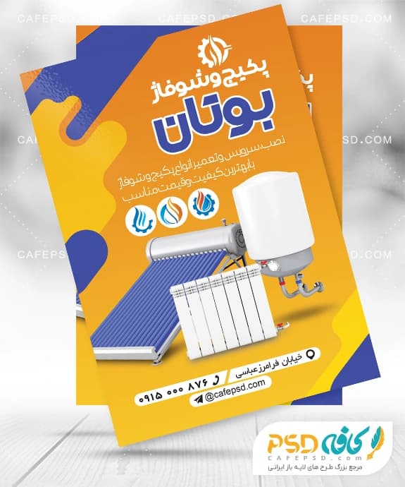 طرح تراکت پکیج و رادیاتور