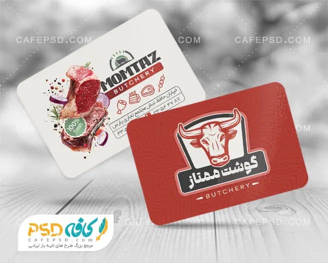 کارت ویزیت خام قصابی و سوپر گوشت