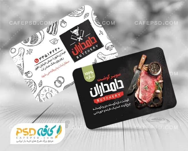 طرح کارت ویزیت سوپر گوشت