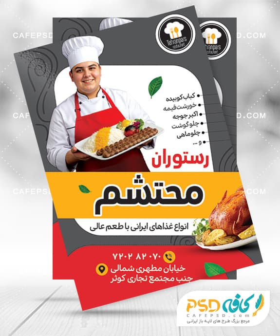 تراکت خام رستوران