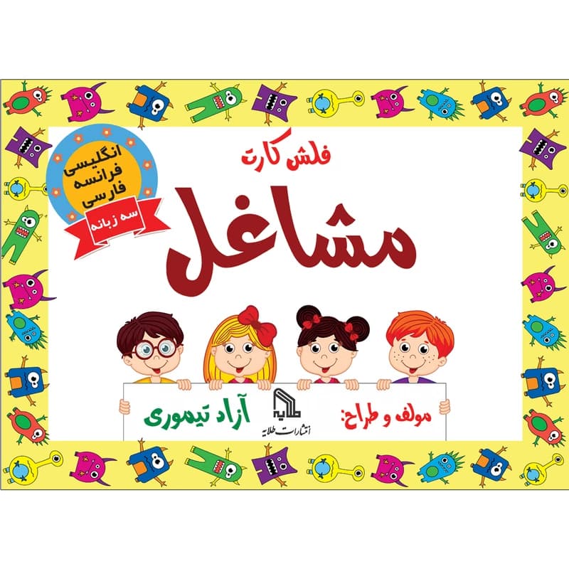 فلش کارت مشاغل انتشارات طلایه — تصویر ۲