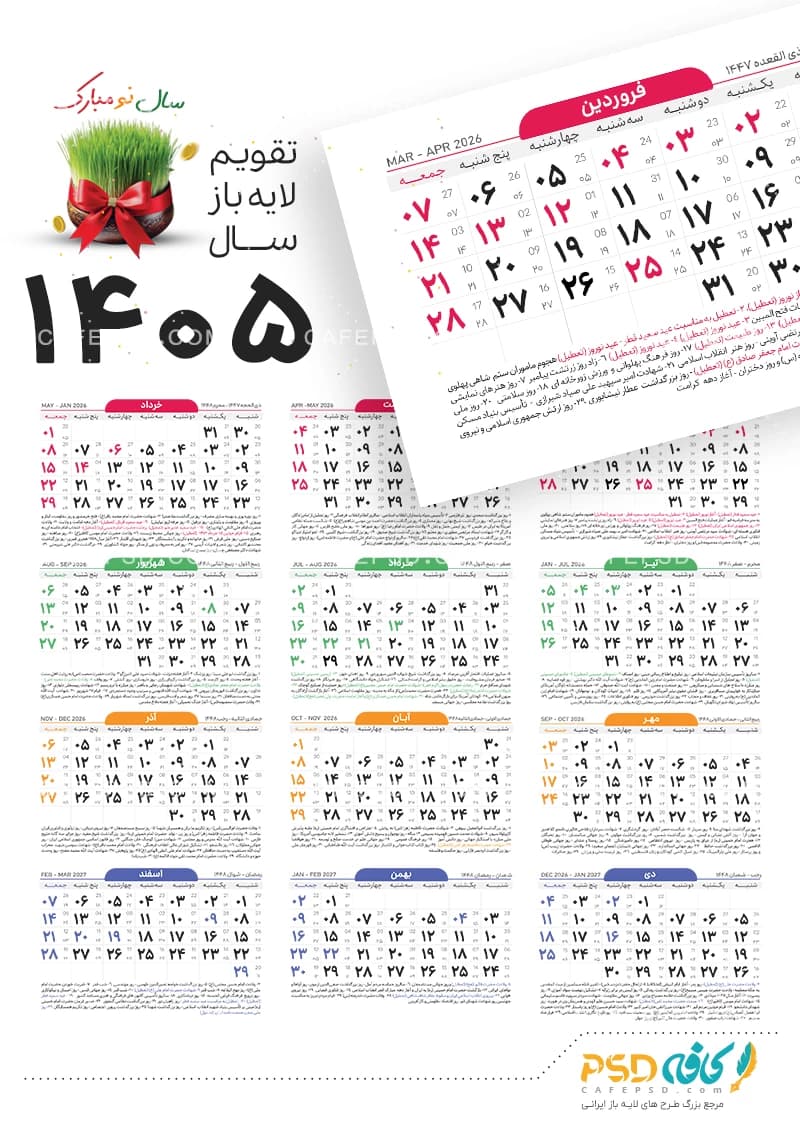 طرح تقویم دیواری 1405 — تصویر ۲