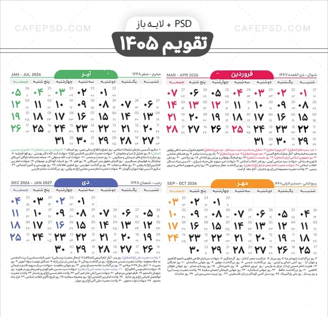 طرح تقویم دیواری 1405 — تصویر ۳