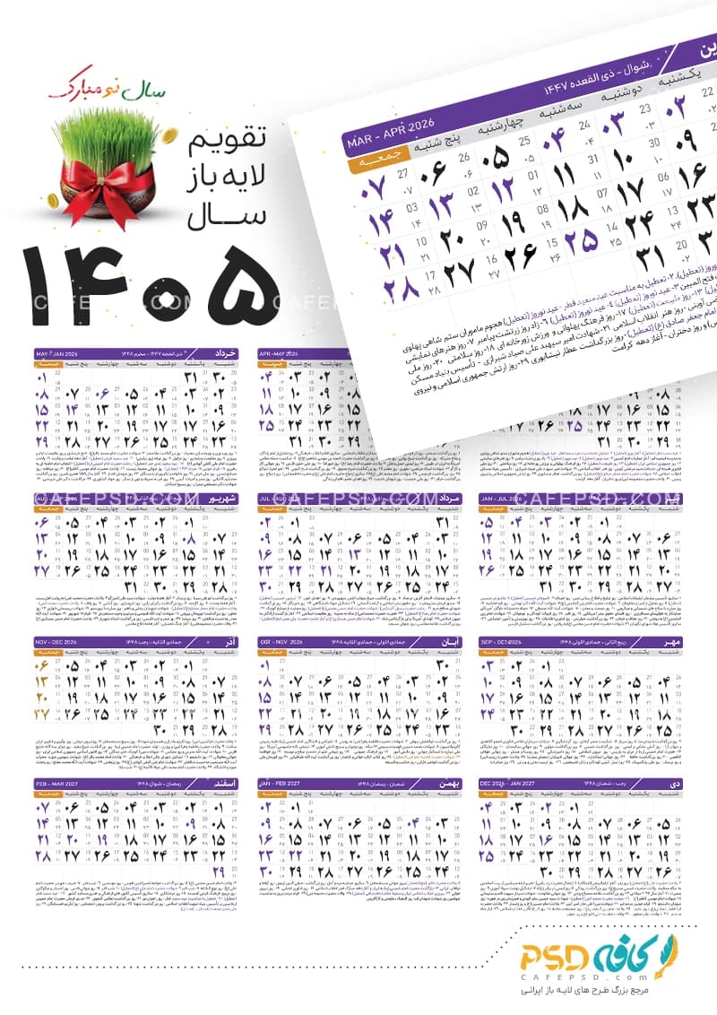 تقویم 1405 psd