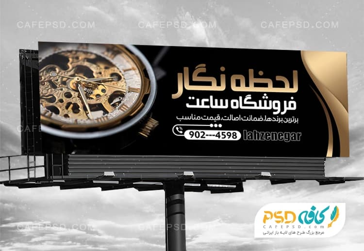 بنر ساعت فروشی قابل ویرایش