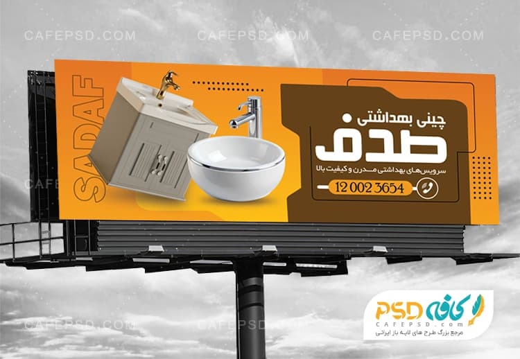 طرح تابلو چینی بهداشتی
