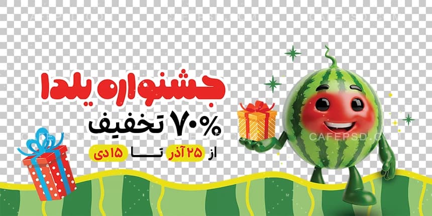 استیکر شیشه تخفیف یلدا با عکس هندوانه — تصویر ۳