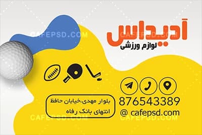 کارت ویزیت لوازم ورزشی قابل ویرایش — تصویر ۳