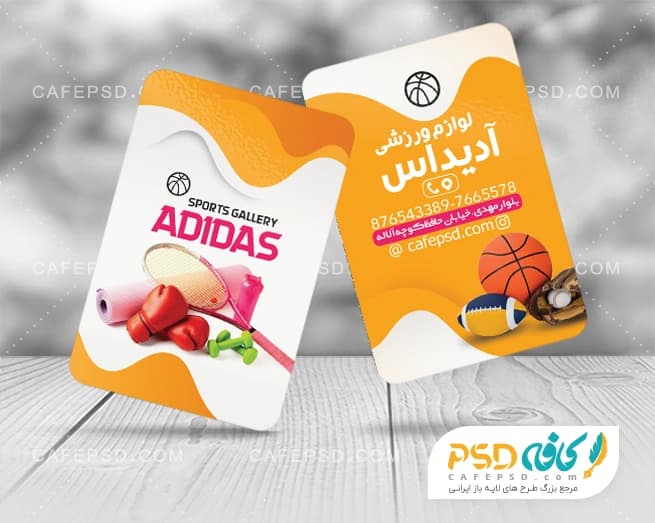 کارت ویزیت خام لوازم ورزشی