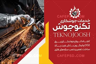 نمونه طرح کارت ویزیت جوشکاری — تصویر ۳