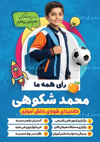 پوستر شورای دانش آموزی قابل ویرایش با فتوشاپ — تصویر ۳