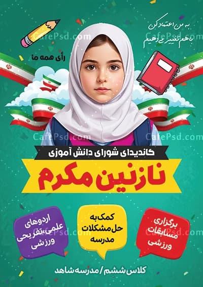 پوستر شورای دانش آموزی قابل ویرایش — تصویر ۳