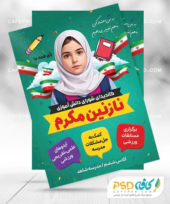 پوستر شورای دانش آموزی قابل ویرایش