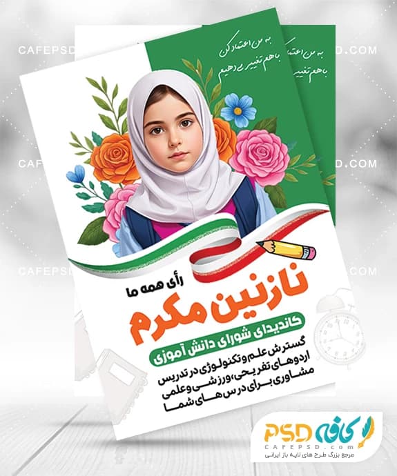 نمونه طرح شورای دانش آموزی دخترانه