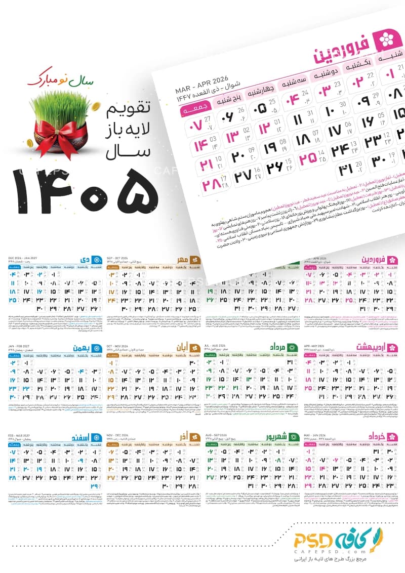 فایل لایه باز تقویم 1405