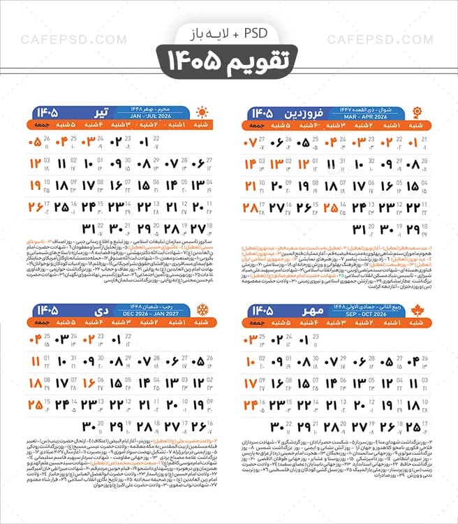 دانلود تقویم لایه باز سال 1405 — تصویر ۳