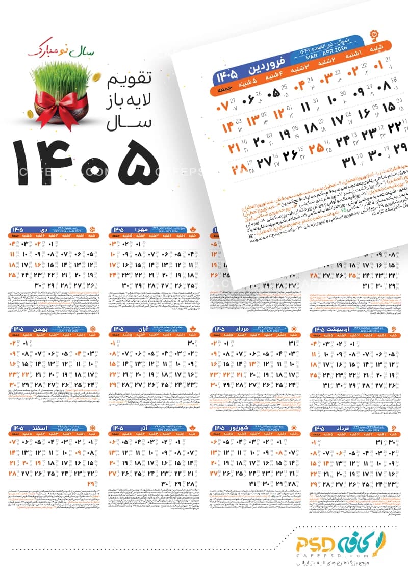 دانلود تقویم لایه باز سال 1405