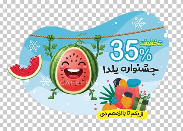 دانلود استیکر شیشه یلدا — تصویر ۳