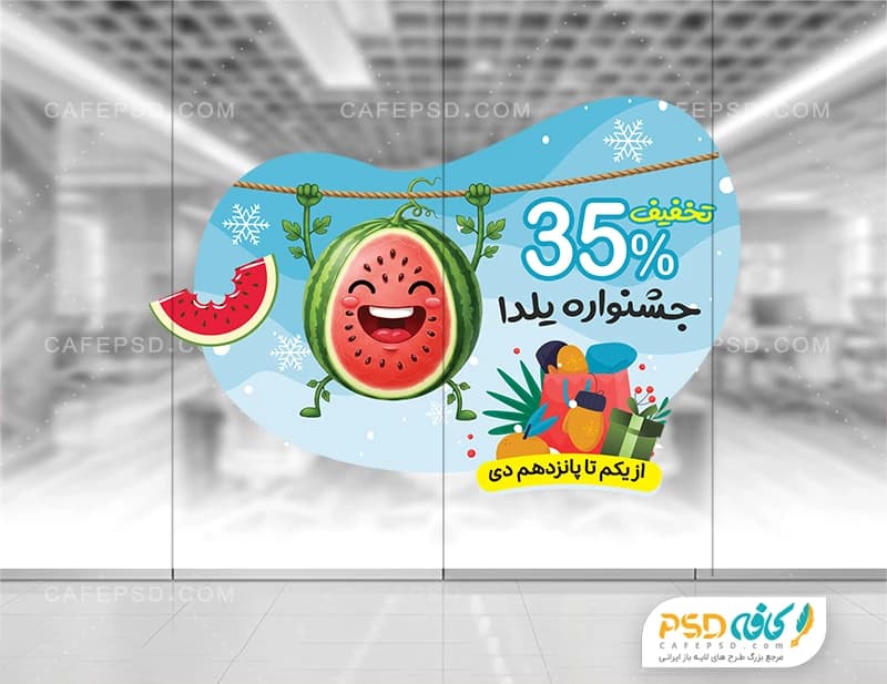 دانلود استیکر شیشه یلدا