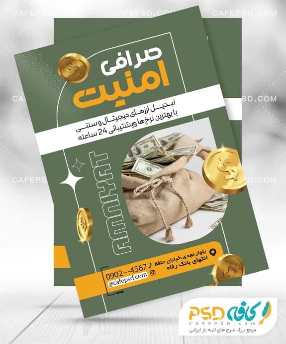 تراکت تبلیغاتی صرافی