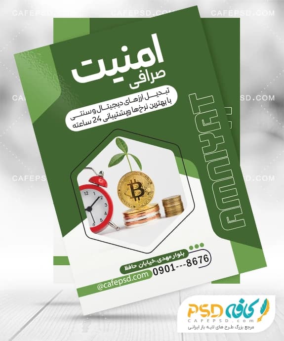 تراکت خام صرافی