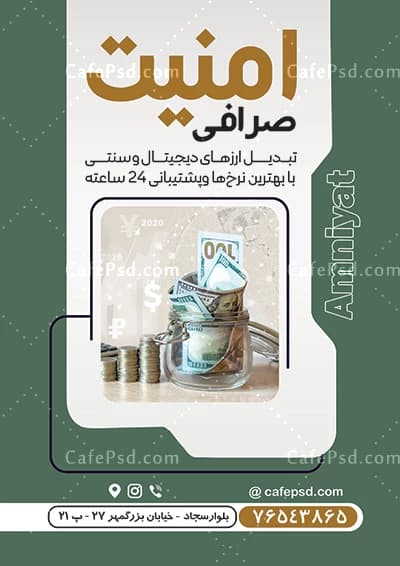 طرح تراکت صرافی — تصویر ۳