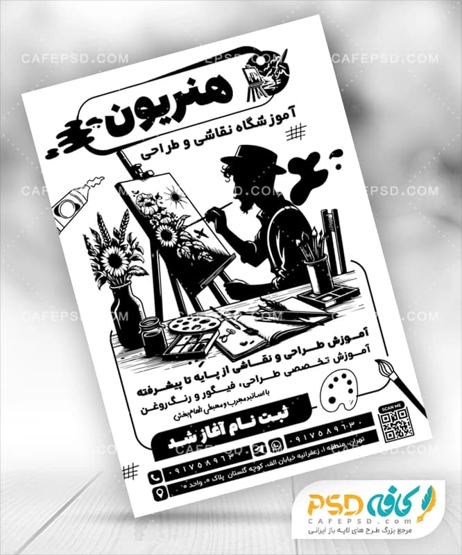 طرح تراکت سیاه و سفید آموزشگاه نقاشی