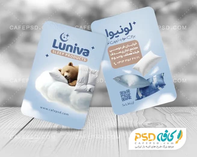 کارت ویزیت تبلیغاتی کالای خواب