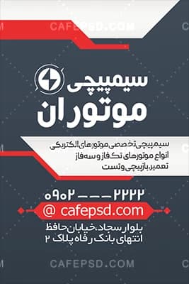 کارت ویزیت خام سیم پیچی — تصویر ۴