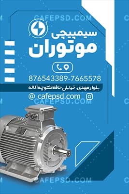 کارت ویزیت خدمات سیم پیچی — تصویر ۳