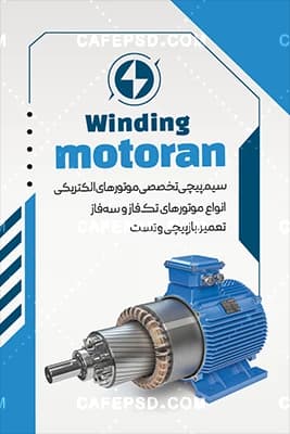 کارت ویزیت خدمات سیم پیچی — تصویر ۴